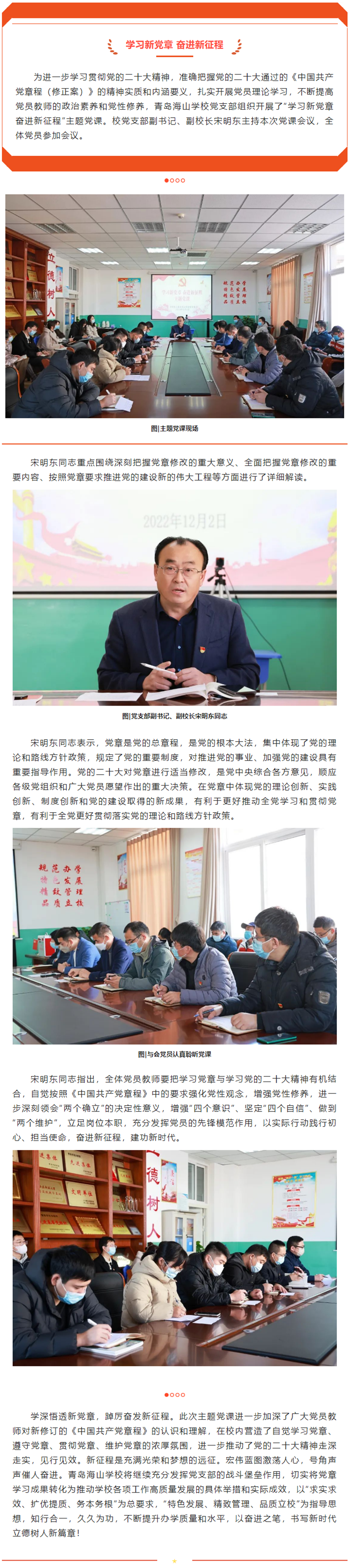 海山党建_青岛海山学校党支部开展“学习新党章 奋进新征程”主题党课.png