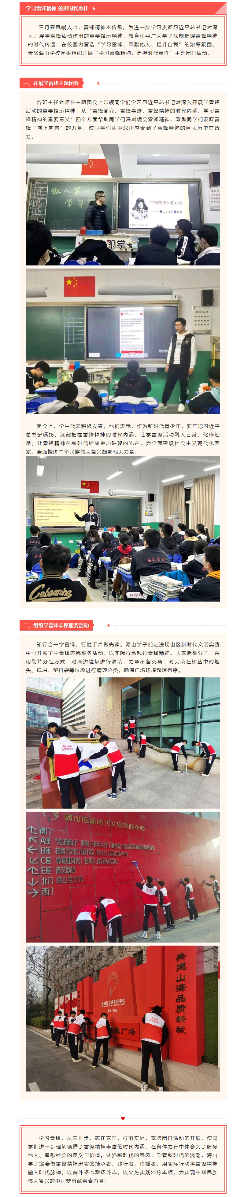 海山简讯_青岛海山学校团委组织各班开展“学习雷锋精神 勇担时代重任”主题团日活动.jpg