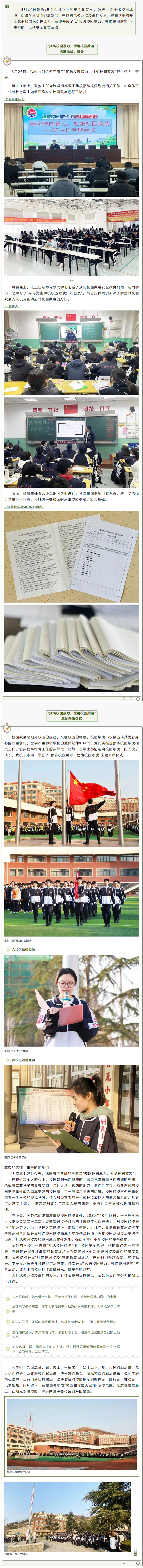 海山简讯_青岛海山学校举行“预防校园暴力，杜绝校园欺凌”主题教育活动.jpg