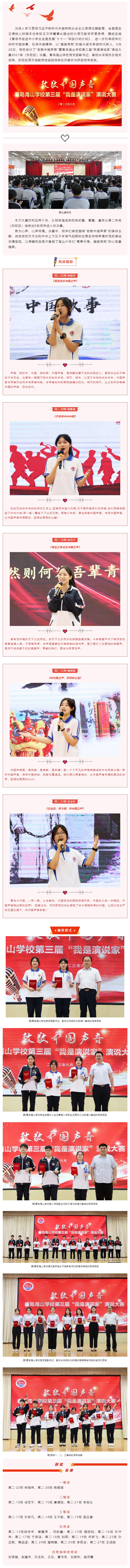 践行“十个一”_青春无悔 强国有我——青岛海山学校2021级（东校区）成功举办第三届“我是演说家”演.jpg