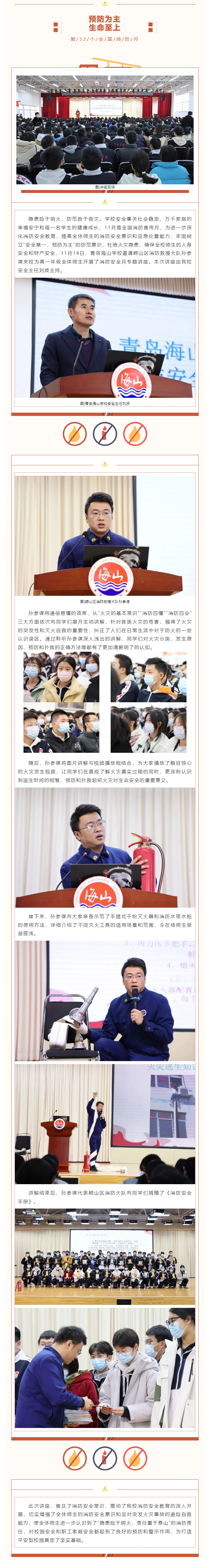 海山简讯_“预防为主 生命至上”——青岛海山学校举行消防安全月专题讲座.png