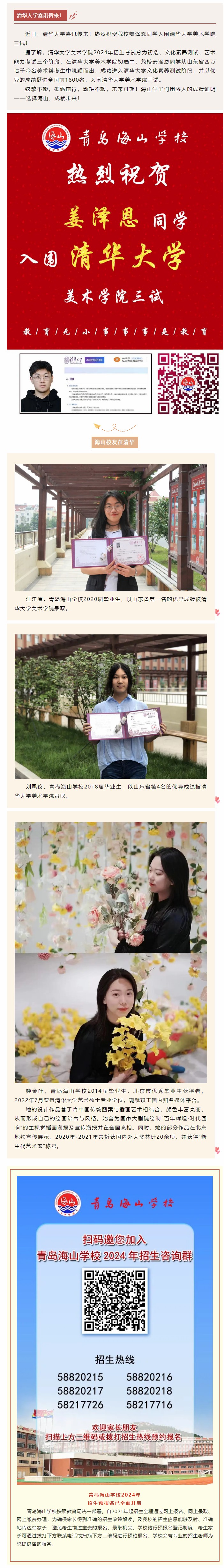 海山喜报热烈祝贺我校学子入围清华大学美术学院三试323.jpg