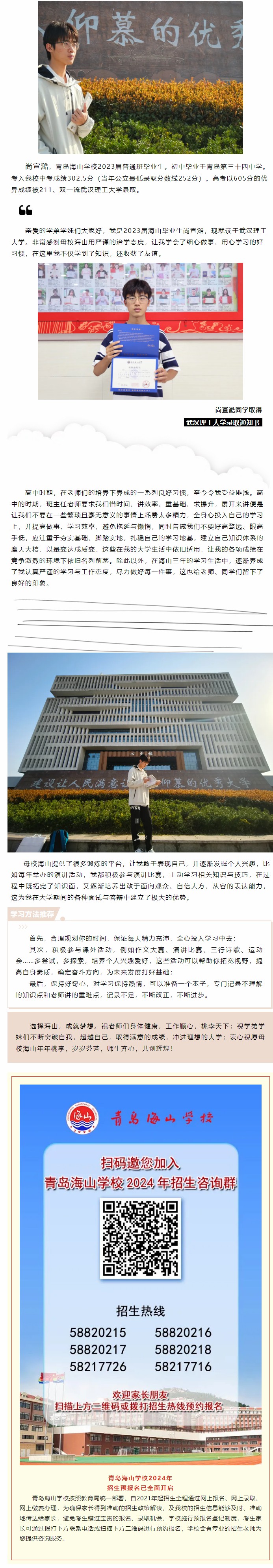 榜样力量选择海山，成就梦想——就读于武汉理工大学的优秀毕业生尚宣澔324.jpg