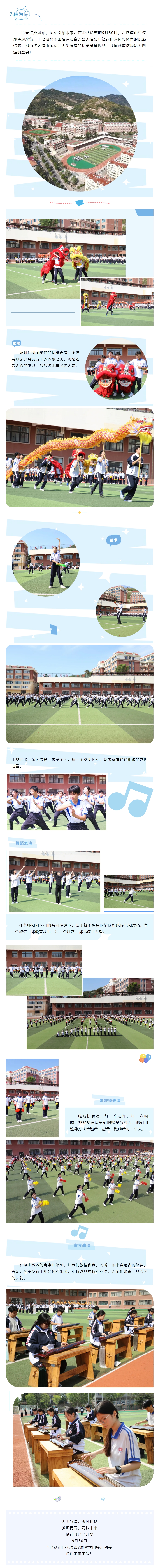 运动会预告——“活”力全开，青春当“燃”.jpeg