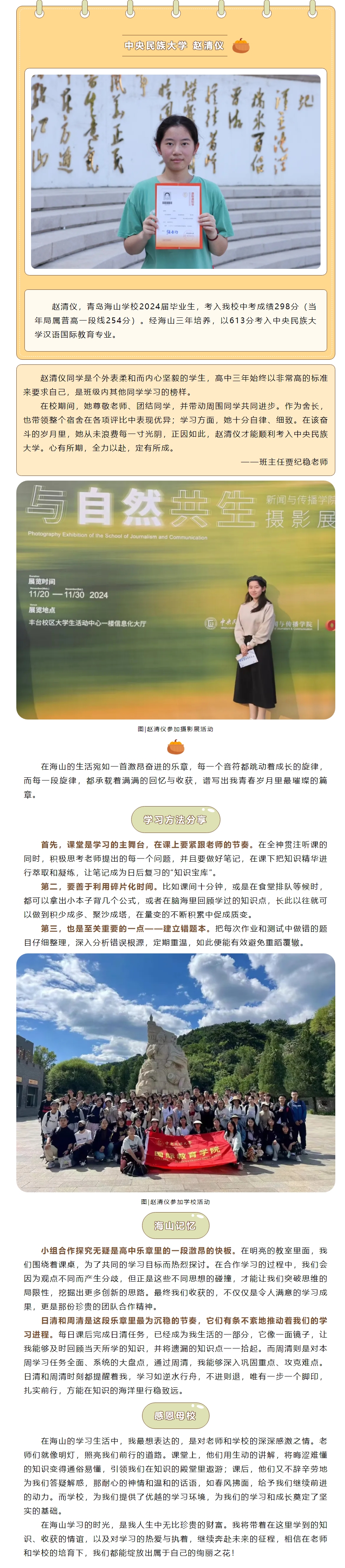 走进中央民族大学，感恩母校为我提灯引路.jpeg