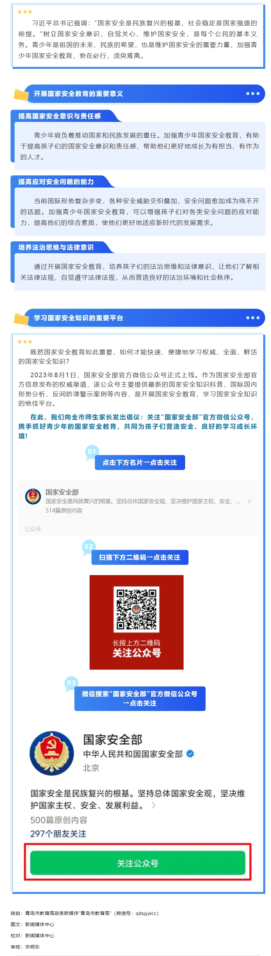 @岛城师生家长：这方面的教育也要从娃娃抓起！（文末划重点）.jpeg