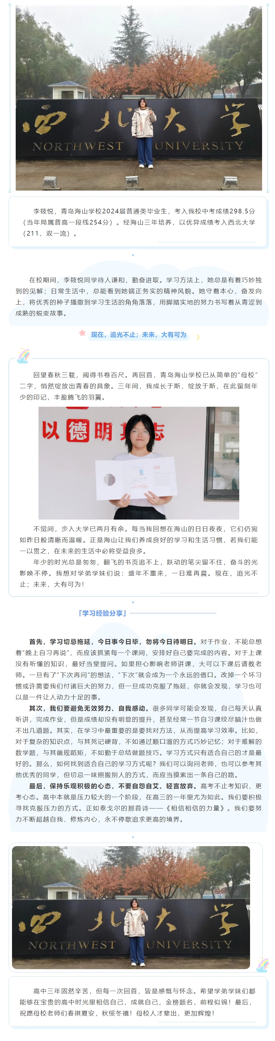 启航西北大，感恩母校海山照亮我的求知路.jpeg