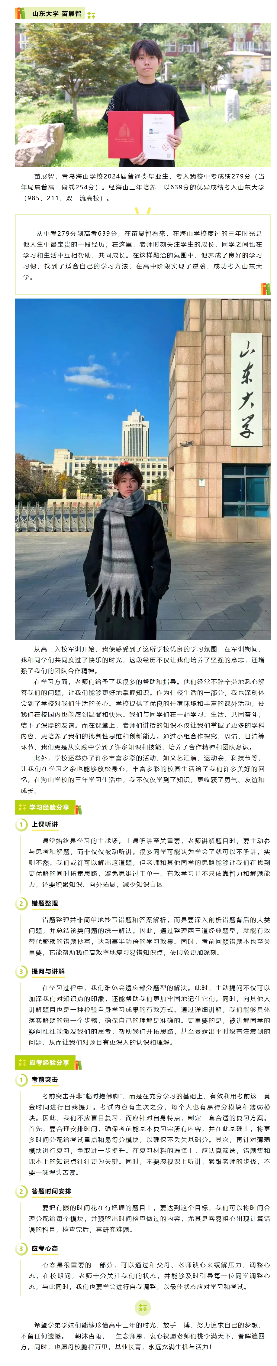 圆梦山东大学，母校海山开启我的“逆袭之路”.jpeg